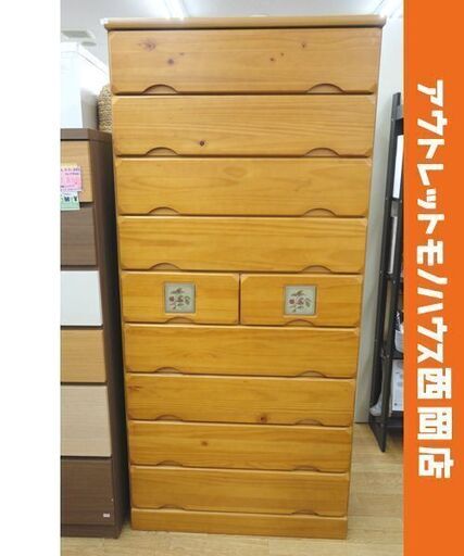 9段チェスト 高さ174×幅80×奥行39㎝ 木製 ナチュラル系 引き出し 箪笥 タンス 西岡店