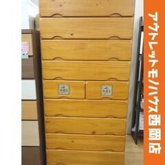 9段チェスト 高さ174×幅80×奥行39㎝ 木製 ナチュラル系...