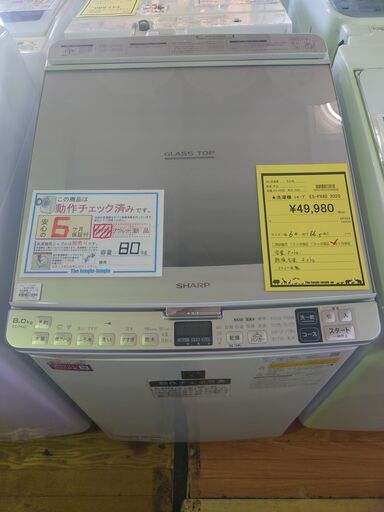 SHARP 乾燥付き穴なし槽洗濯機 ES-PX8D 2020年製