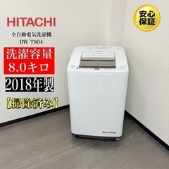 【ネット決済・配送可】🌟激安‼️18年製日立全自動洗濯機BW-T...