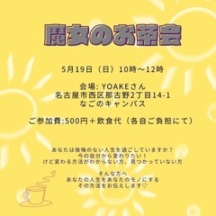 5/19名古屋でお茶会