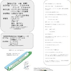 自動車、自転車の練習走行会のご案内