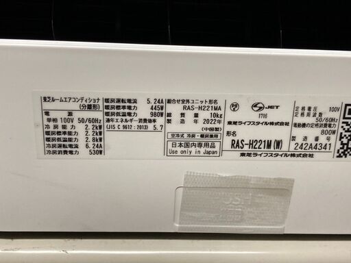 K05260　中古エアコン 東芝 2022年製 主に6畳用 冷房能力 2.2KW / 暖房能力 2.2KW