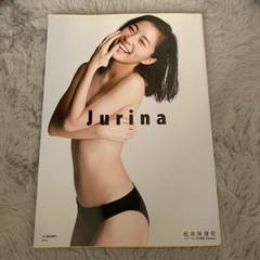 松井珠理奈　写真集　jurina