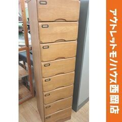 現状品 8段 スリムチェスト 幅37.5×高さ147×奥行39....