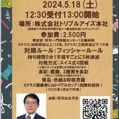 2024年5月18日（土）「第2回フィッシャー将棋大会」