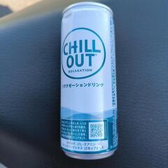 CHILL OUT飲料