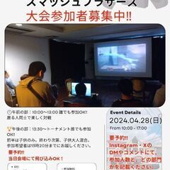 大乱闘スマッシュブラザーズ大会