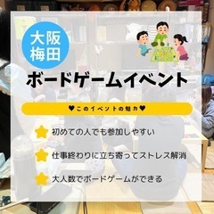 5月8日(水)19時開始‼️ボードゲームイベント🎪🩵in梅田