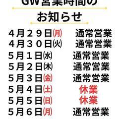 🌈本社倉庫のGW営業日について- ̗̀📣 - 新潟市