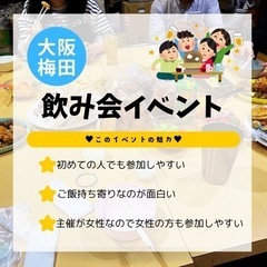 6月21日(金)20時スタート《飲み会イベント🍸︎💕︎in梅田》