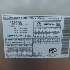 ID 392021　洗濯機10K　日立　２０１６年　キズ有　BW-V100A ID 392021 洗濯機10K 日立 2016年 キズ有 BW-V100A