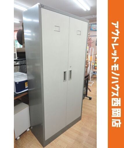 内田洋行 スチールロッカー 高さ180×幅88×奥行38㎝ 両開き 鍵付き ロッカー グレー 西岡店