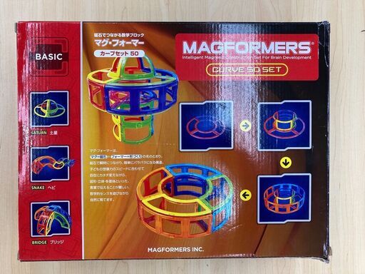 【レガストック川崎本店】MAGFORMERS マグ・フォーマー カーブセット 50Pセット BorneLund ボーネルンド マグフォーマー
