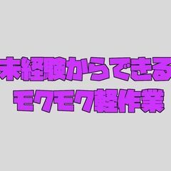 モクモク集中作業「パーツのネジ締め・ピッキング」経験不問〈神埼郡...