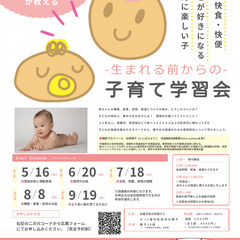 -生まれる前からの-　子育て学習会開催します。