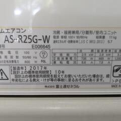 富士通　8〜10畳　2.5kw ルームエアコン　AS-R25G-W  2017年製 訳あり