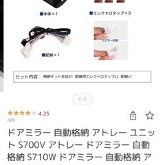 ダイハツ アトレー ドアミラー格納ユニットキット施工してく…