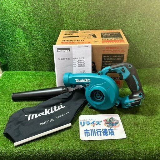 マキタ UB185DZ 充電式ブロワ18V【市川行徳店】【店頭取引限定】【未使用】管理番号：IT1QMNGTKI32