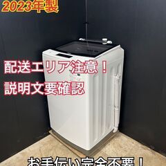 【送料無料】B024 全自動洗濯機 JW-KD85B 2023年製