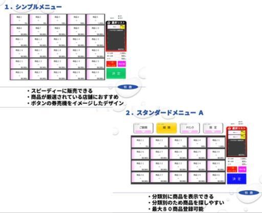 タッチパネル式セルフレジ（券売機）