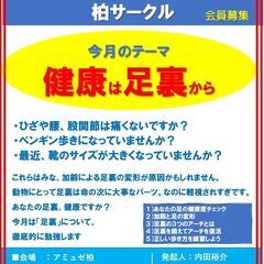 ５月の勉強会テーマは「健康は足裏から」～ABCセルフコンディショ...