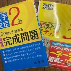 漢検2級、3級の本