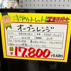【新品】オーブンレンジ　山善　2023年製（B4-43）
