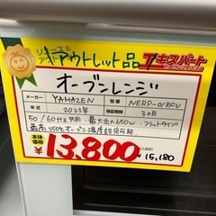 【新品】オーブンレンジ　山善　2023年製（B4-44）