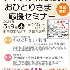 ケアマネジャー、介護事業所の方歓迎！身元保証、成年後見、死後事務...