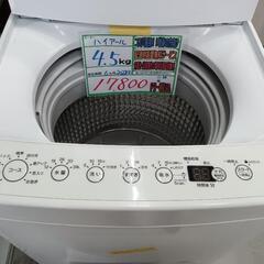 配送可【ハイアール】4.5K洗濯機★2022年製　分解クリーニン...