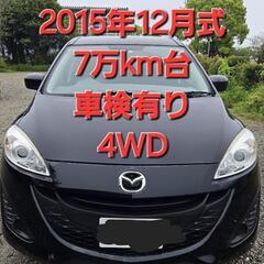 【お運び 可能】プレマシー MAZDA 4WD 四駆 4駆…