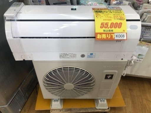 K006★SHARP製★2022年製冷暖房兼用エアコン8畳用★3カ月間保証付き★取付手配可能
