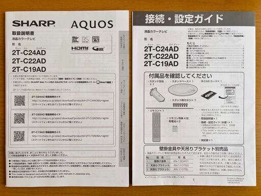 【5/12まで】SHARP AQUOS液晶カラーテレビ(2T-C24AD)