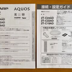 5/12まで】SHARP AQUOS液晶カラーテレビ(2T-C24AD)
