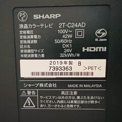 5/12まで】SHARP AQUOS液晶カラーテレビ(2T-C24AD)