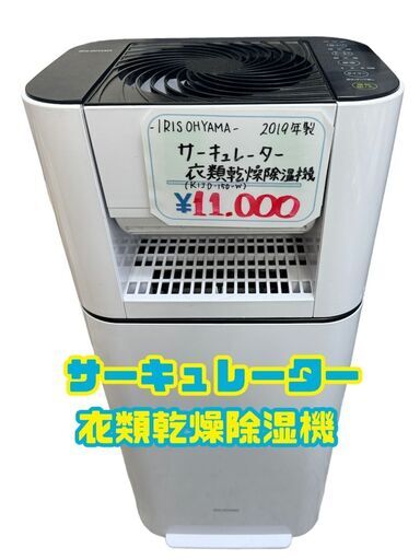 【サーキュレーター除湿器】2.5L　衣類乾燥除湿器　サーキュレーター　首振り　タイマー　KIJD-150-W　和光市駅徒歩5分　リサイクルショップ　ケイラック和光店　GMW42