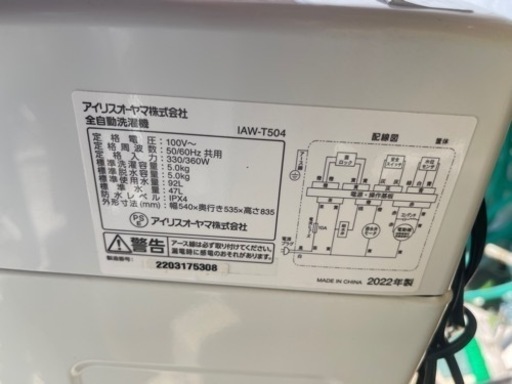 【リサイクルサービス八光】2022年製　アイリスオーヤマ IAW-T504 [全自動洗濯機 5.0kg ホワイト]