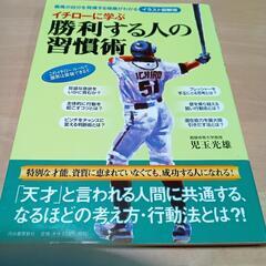 イチローに学ぶ　勝利する人の習慣術