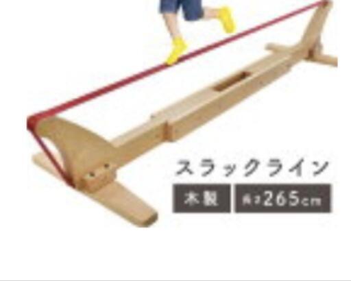 スラックライン　新品