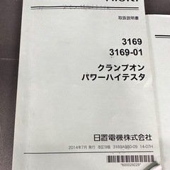HIOKI (日置電機) クランプオンパワーハイテスタ 3169