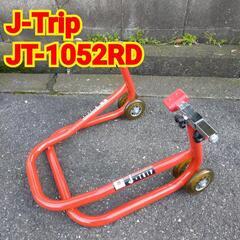 J-Trip(ジェイトリップ)　JT-1052RD　L受け ナロ...