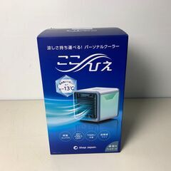 (240425)　★未使用品★　パーソナルクラー　ここひえ　卓上クラー　冷風扇