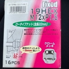 社外ホイールナット　1000円　