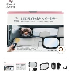 西松屋 車用LEDつきベビーミラー