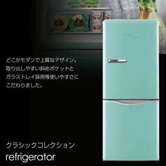 【日時指定】150L冷蔵庫 
