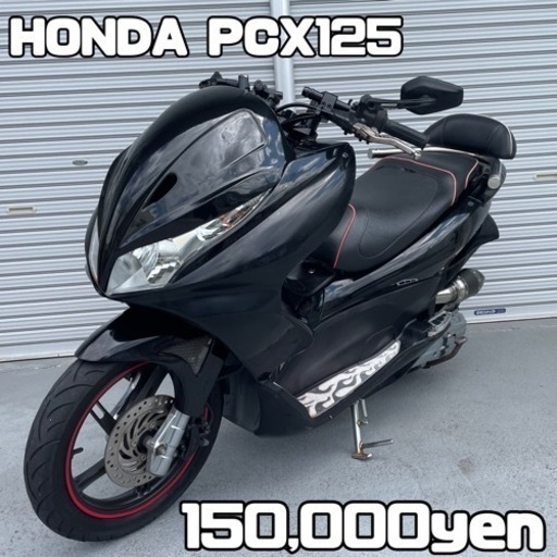 HONDA PCX125 車体 美車❗️カスタム❗️全国配送可能❗️シグナス アドレス
