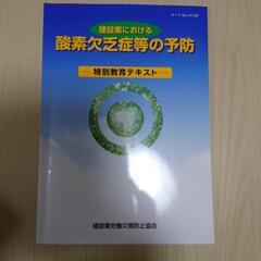 酸素欠乏症等の予防