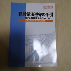 建設業法遵守の手引