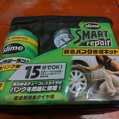 差し上げます！【パンク修理キット】Slime Smart rep...